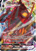 【CardMaster】寶可夢紙牌 中文版 PTCG 無極力量 SC2b_RRR_074/144 巨炭山VMAX