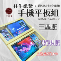 【上芳香業】往生紙紮 蘋果 三星 手機平板 紙紮IPHONE(棺內 往生者 塔位 祭祖 紙紮IPAD)