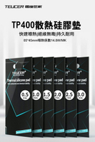 零度世家 TP400 散熱矽膠導熱墊(85*45mm)- 厚0.5mm~厚3mm 導熱膠片 矽膠貼 絕緣膠片 散熱膠片