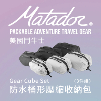 【Matador 鬥牛士】Gear Cube Set 防水桶形壓縮收納包『3件組』(旅分裝 防水 盥洗用品 補充瓶 壯遊包)