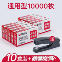 晨光訂書針24/6通用型12號/10號統一標準型訂書機釘子小號不銹鋼 雙11全館免運