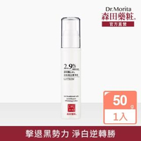 【DR.JOU 森田藥粧】傳明酸2.9%淡斑美白菁華乳50g