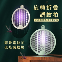 【現貨】滅蚊拍 折疊電蚊拍 二合一充電式電蚊拍 家用打蒼蠅誘蚊燈 立式/壁掛式/手持電蚊拍 滅蚊燈 蚊子克星神器