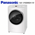 Panasonic 國際牌 NA-V150MDH 15公斤洗脫烘滾筒洗衣機 冰鑽白