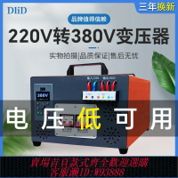 {台灣公司貨 可打統編}220v轉380v攪拌機轉換器單相變三相水泵變頻器逆變升壓轉換電源器