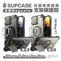 SUPCASE 抗震 磁吸 支架 保護殼 手機殼 防摔殼 支援 Magsafe iPhone 15 Pro Max【APP下單最高20%點數回饋】