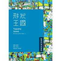 【momoBOOK】形狀王國：藍奇的漁光冒險(電子書)