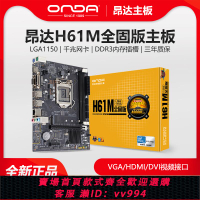 {公司貨 最低價}Onda/昂達 H61M全固版電腦主板LGA1155針內置LPT接口DDR3迷你小板