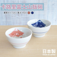 日本製 美濃燒飯碗 富士山碗 日式飯碗 餐碗 卡路里碗 飯碗 美濃燒碗 陶瓷碗 日本進口 日本 代購