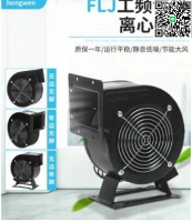 【千羽家居】全網最低價110V小型工頻離心風機FLJ多翼式散熱風機220氣模鼓風機靜音抽風機