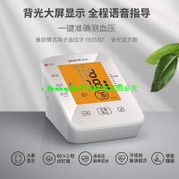 現貨**魚躍YE655D電子血壓測量計臂式精準中老年測量儀家用測壓計量血壓