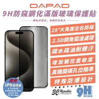 DAPAD 9H 防窺 鋼化玻璃 玻璃貼 保護貼 螢幕貼 適 iPhone 6 7 8 11 X Xs XR Xs【APP下單8%點數回饋】