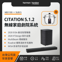 【贈日象不銹鋼電鍋】Harman Kardon Citation MultiBeam 無線智慧家庭劇院系統（MB1100+SUB S）（世貨公司貨）