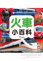 火車小百科(全新小百科 正方形)
