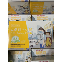 永猷 兒童3D立體醫療口罩 14.5X10.5cm 50入/盒(雙鋼印 台灣製造) ~數量有限.售完為止~