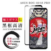 ASUS ROG Phone 5S/5S PRO 日本玻璃AGC黑邊透明全覆蓋玻璃鋼化膜保護貼玻璃貼(ROG Phone 5s保護貼)