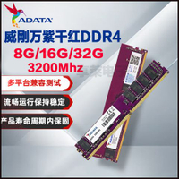【99%好評率】ADATA威剛萬紫千紅 DDR4 臺式機內存條 8G 16G 32G 3200 D35 四代-益三禾