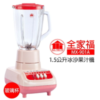 【全家福】1.5公升冰沙果汁機 (MX-901A)