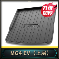 แผ่นรองท้ายรถ MG4 MG 4 EV ปรับปรุงภายใน กันลื่น MG4 Mulan กันน้ำ รวมทุกอย่าง