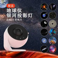 內地直送 - 新款地球儀星空投影燈銀河滿天星檯燈室內氛圍燈小夜燈擺件