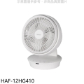 禾聯 HAF-12HG410 12吋3D擺頭循環扇 - 白色系