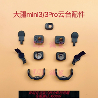 {台灣公司貨 可打統編}DJI大疆mini3云臺下支架后蓋 mini 3Pro云臺上下支架蓋鏡頭框前蓋