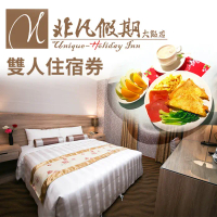 【花蓮】非凡假期大飯店-兩人住宿券 