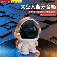 太空人宇航員無線藍牙音箱迷你便攜桌面機器人音箱低音炮戶外禮品「限時特惠」