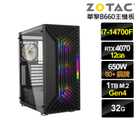 【NVIDIA】i7廿核GeForce RTX 4070{白銀悍將}電競電腦(i7-14700F/華擎B660/32G/1TB)