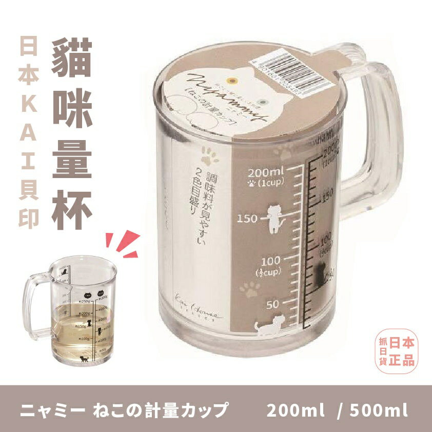 ねこの計量カップ 500ml 貝印 KAI ニャミー Nyammy DH2728 メジャーカップ