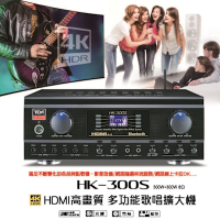 TDF HK-300S 多功能歌唱擴大機 送 JBL PASION 8喇叭一對