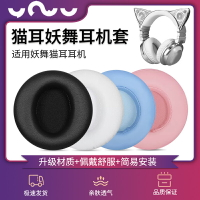 適用于brookstone妖舞貓耳耳機4代頭戴式耳機海綿套替換耳罩電腦電競游戲3g耳機皮套替換配件