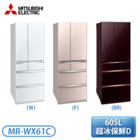 【含基本安裝】MITSUBISHI三菱 MR-WX61C 605L 1級變頻6門電冰箱