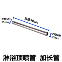 30cm Copper Thickened Shower Lifting Rod And high-rise Shower Head Extension Tube Top Spray Tube Extension Rod Accessories