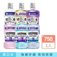 【Listerine 李施德霖】全效護理除菌漱口水無酒精配方(750ml_抗防防護罩)