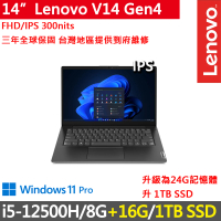 【Lenovo】14吋i5商務特仕筆電(V14 Gen4/i5-12500H/8G+16G/1TB SSD/300nits/W11P/三年保)