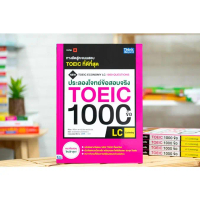 หนังสือ ประลองโจทย์ข้อสอบจริง TOEIC 1000 ข้อ LC   (Listening) NEW TOEIC Economy LC 1000 Questions