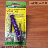 舍樂力SELLERY 58526 折疊式 六角扳手組 7支組 六角板手