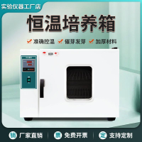 【最低價】【公司貨】培養箱種子發芽箱細菌霉菌微生物細胞植物電熱恒溫恒溫箱小型家用