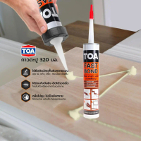 !!! TOA กาวตะปู หลอด 320 มล. |LOD|