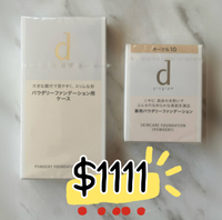 ★雙11促銷整組$1111★日本資生堂 d program 敏感話題 粉餅 粉餅芯