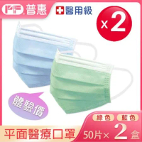 【普惠】成人醫療口罩50片 x2盒 - 蘋果綠/天空藍 各1盒