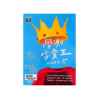 『龍騰高中』英文學測字彙王Level 3~5（114學年）