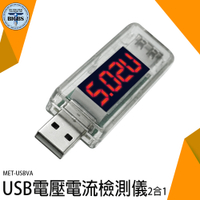 《利器五金》電流測試儀 電工電氣 USB電源檢測器 MET-USBVA 測電流神器 電流錶 電壓測試儀