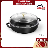 【法國Staub】琺瑯鑄鐵雙耳煎鍋24cm+玻璃蓋-黑色(德國雙人牌集團官方直營)