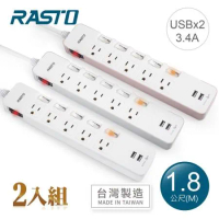 【2入組】RASTO FE9 六開五插三孔二埠USB延長線 1.8M