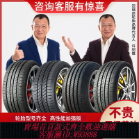 {台灣公司貨 可打統編}汽車輪胎175 185 195 205 215 225 50 55 60 65 70R15R16R17R14寸