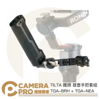 TILTA TGA-BRH TGA-NEA 提壺手把 適 RSC2 RS2 RS3 RS3 PRO 公司貨 ◎相機專家◎