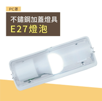 舞光 E27 加蓋壁燈 吸頂燈燈具 浴室 陽台 走廊 防潮防蚊 台灣製 LED-1104 不含光源 好商量~