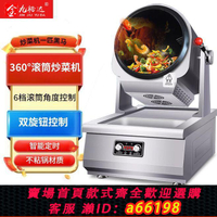 【台灣公司 可開發票】自動炒菜機商用大型滾筒炒飯炒粉全自動翻炒智能炒菜機器人
